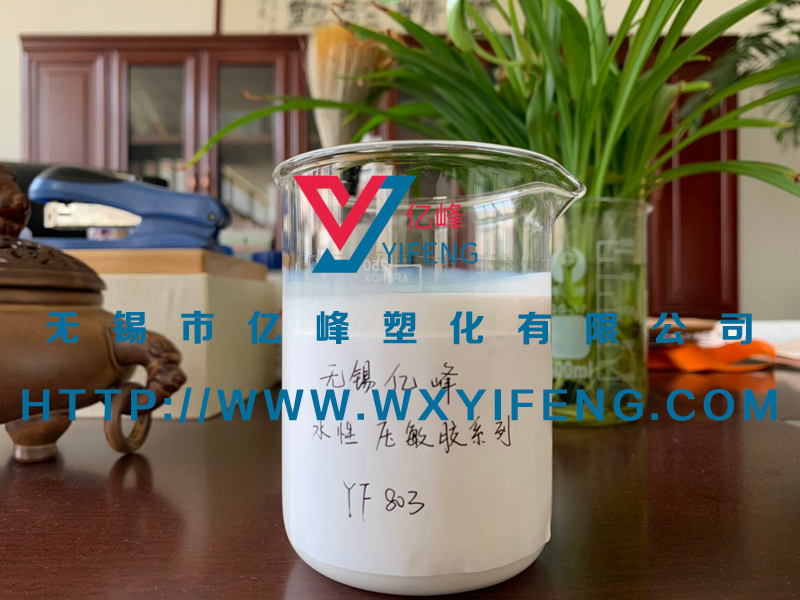 YF803水性壓敏膠系列