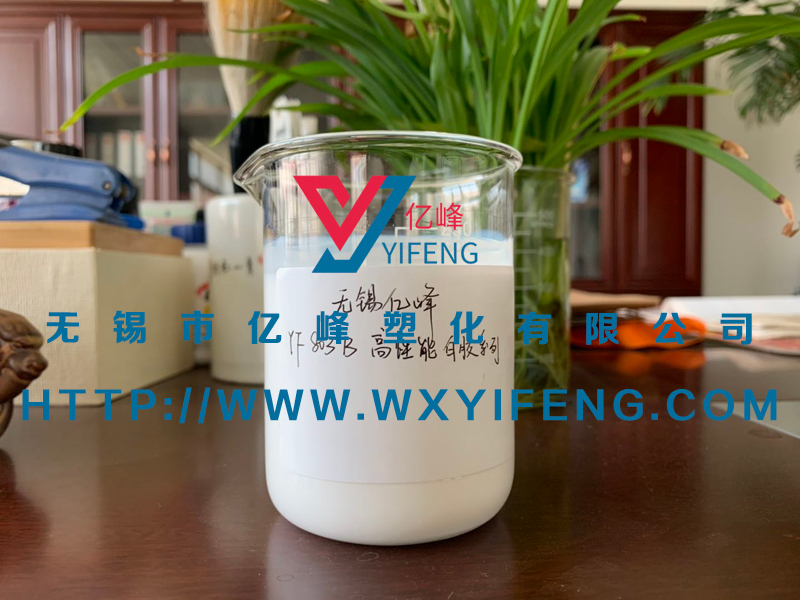 YF803高性能白膠